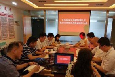 省农业集团机关党支部召开换届选举大会